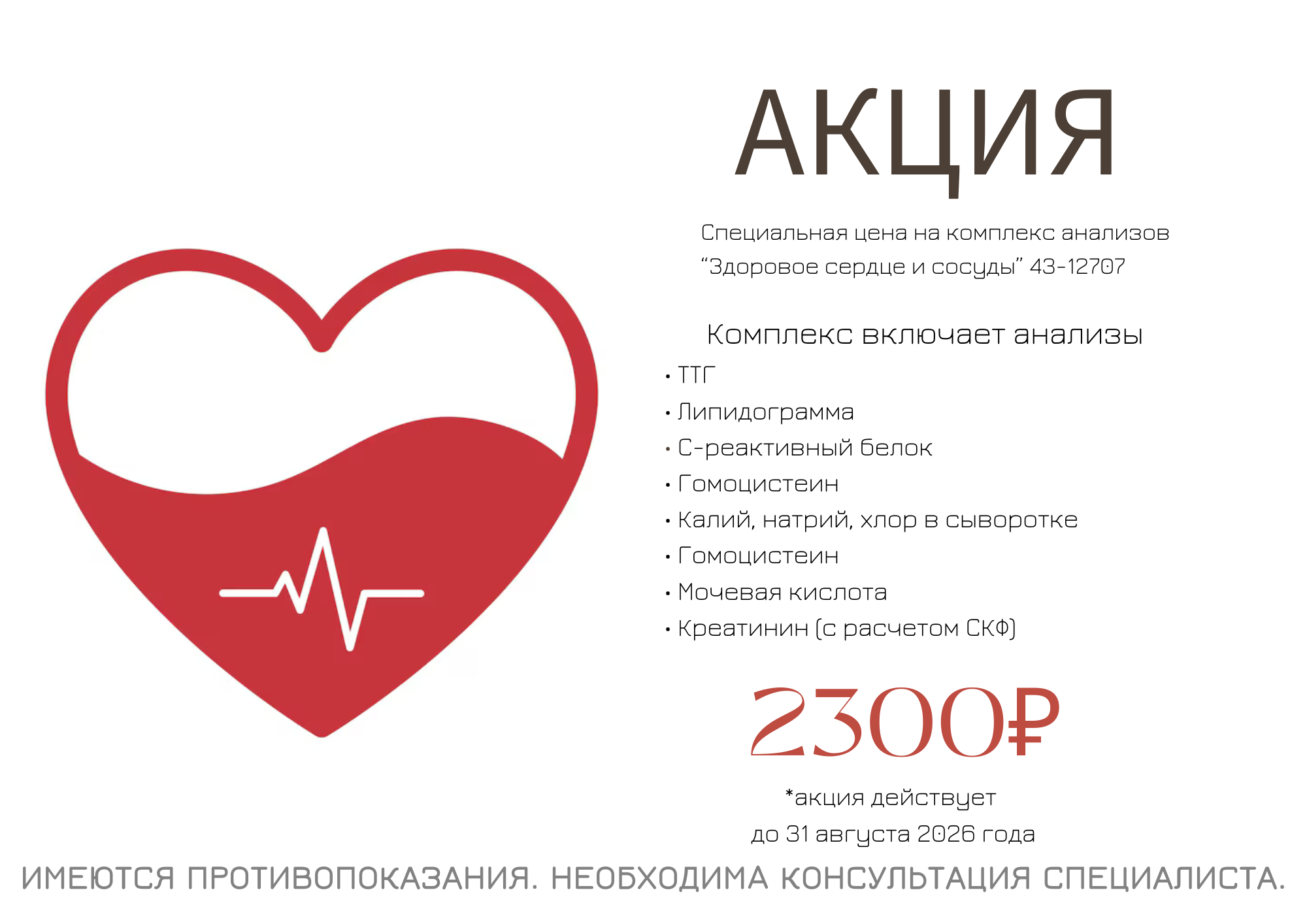 АКЦИЯ ИЮЛЯ