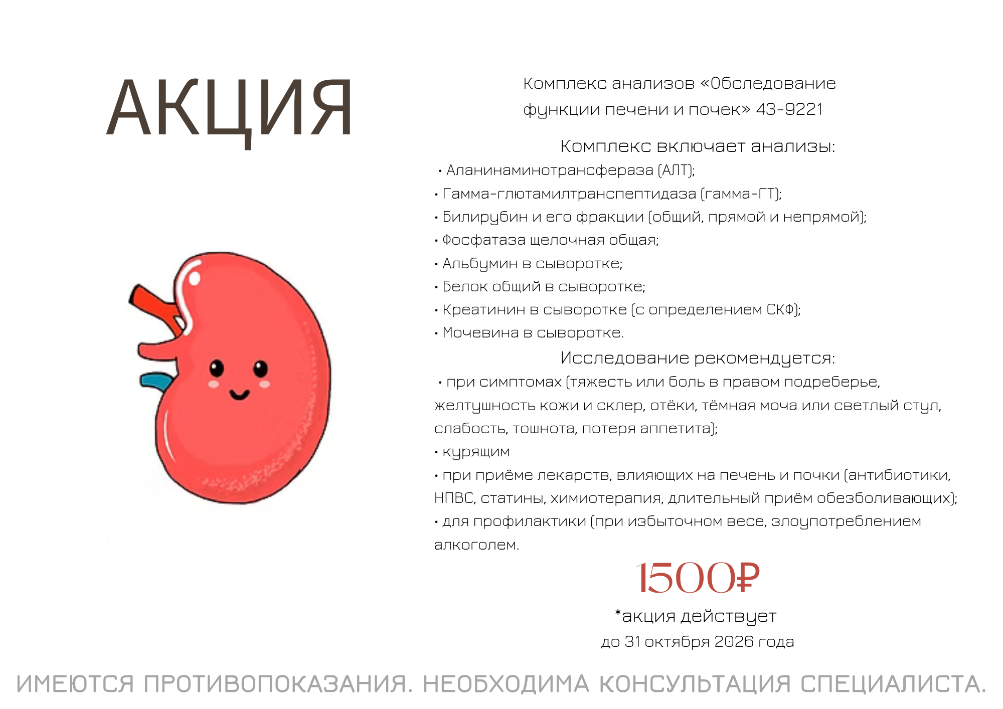 АКЦИЯ СЕНТЯБРЯ