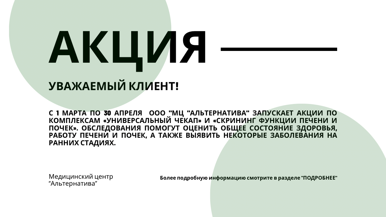 АКЦИИ МАРТА И АПРЕЛЯ!