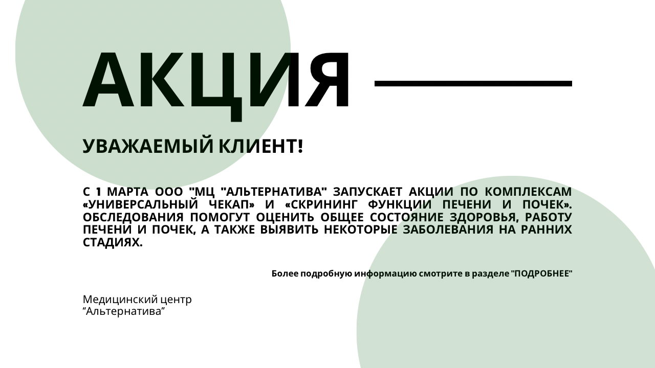 АКЦИИ МАРТА И АПРЕЛЯ!