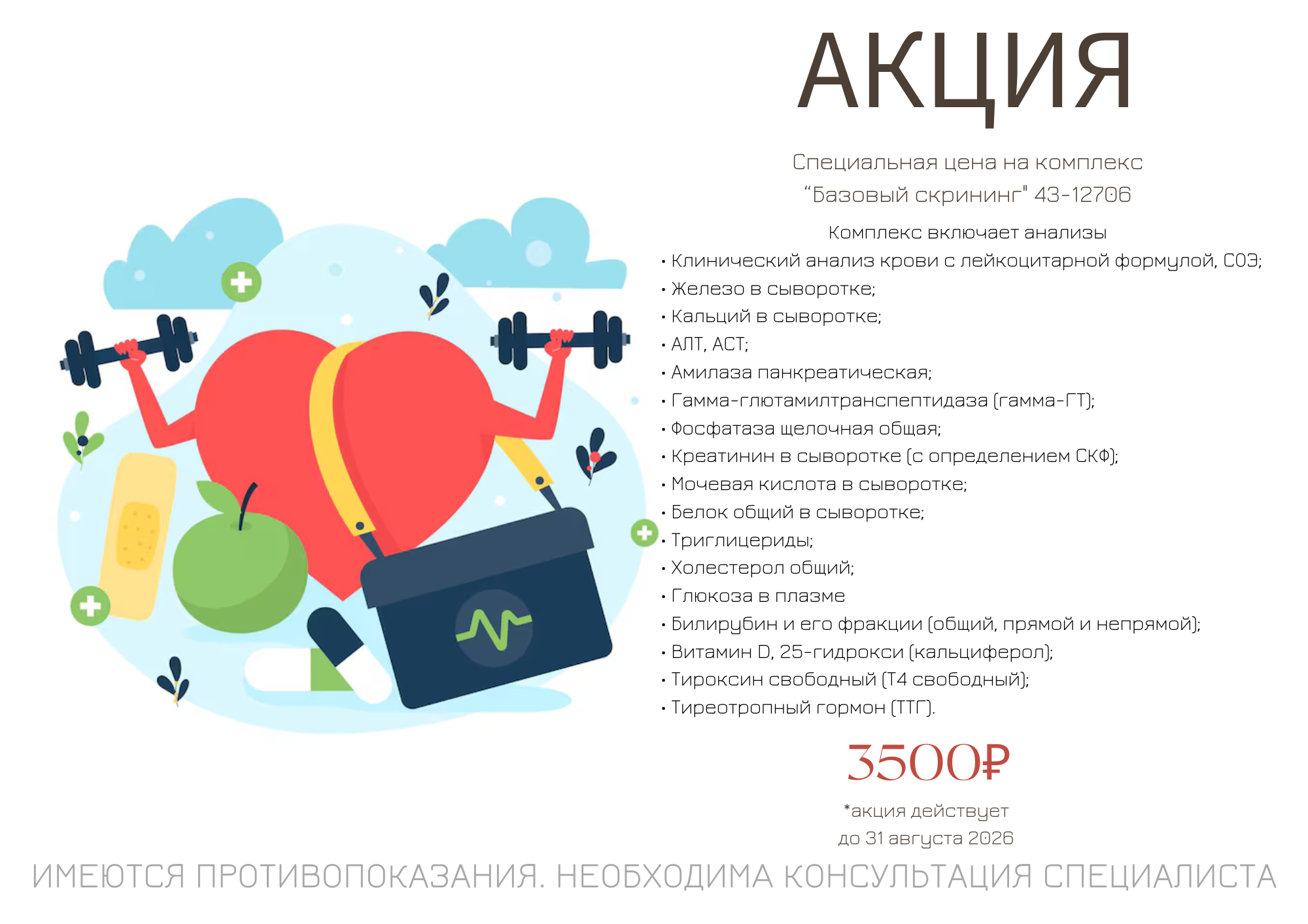 АКЦИИ ИЮЛЯ!
