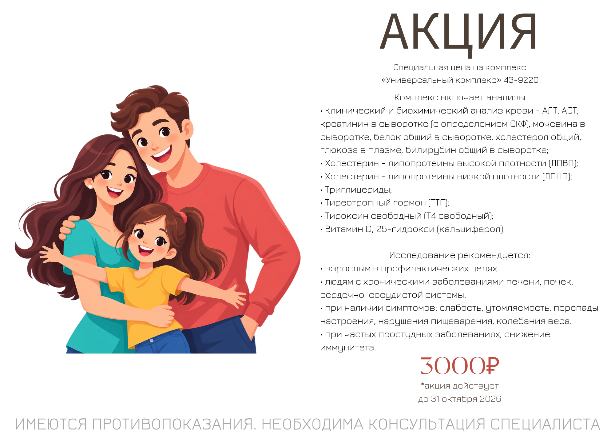 АКЦИЯ СЕНТЯБРЯ!