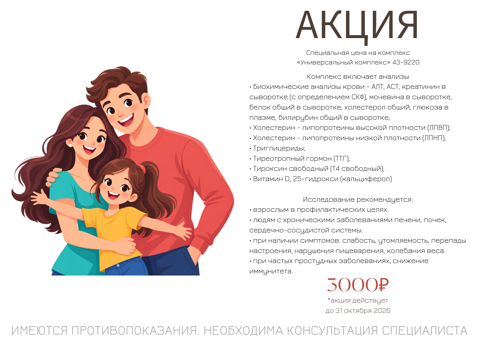 АКЦИЯ СЕНТЯБРЯ!