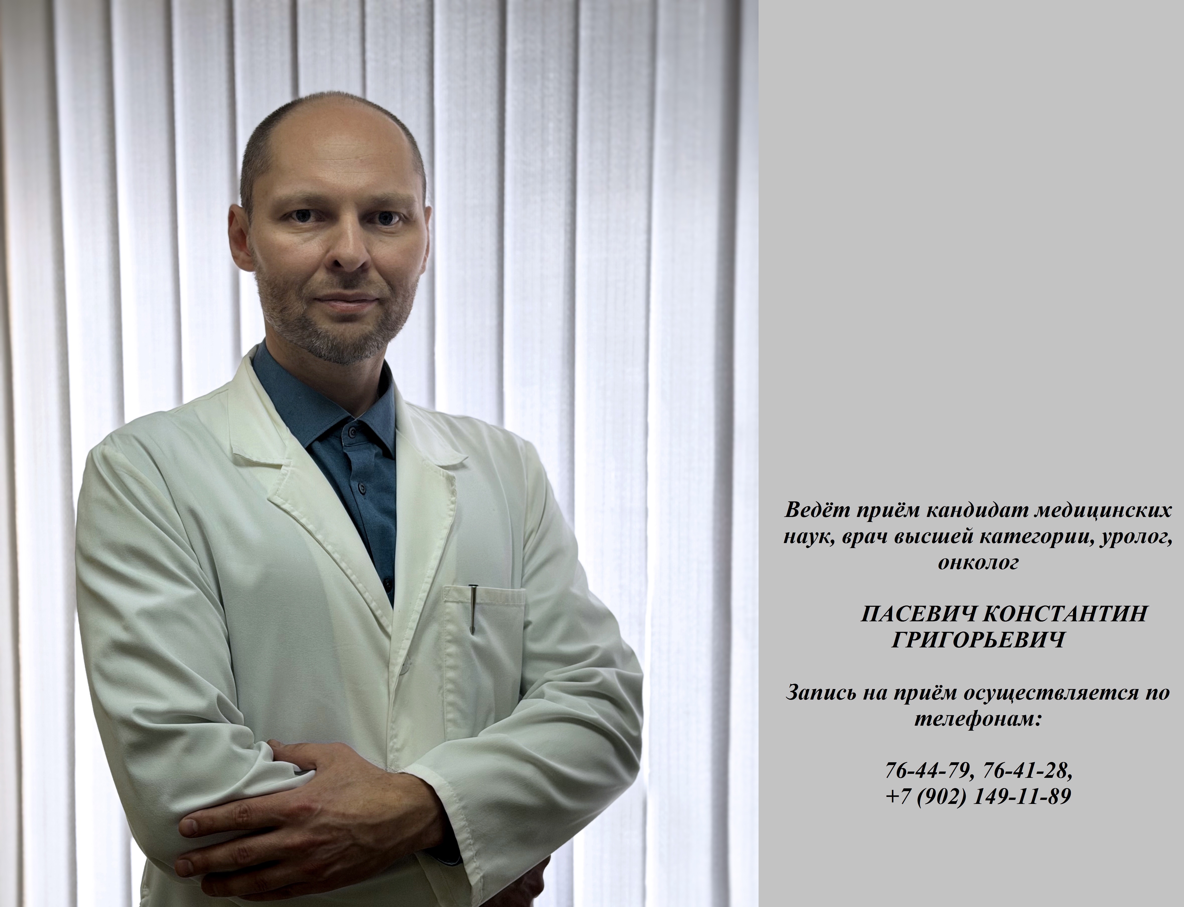 ПАСЕВИЧ КОНСТАНТИН ГРИГОРЬЕВИЧ